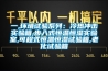 一,環境試驗系列：冷熱沖擊實驗箱,步入式恒溫恒濕實驗室,可程式恒溫恒濕試驗箱,老化試驗箱