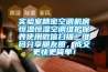 實驗室精密空調(diào)機房恒溫恒濕空調(diào)維護(hù)保養(yǎng)使用微信掃描二維碼分享朋友圈，成交更快更簡單！
