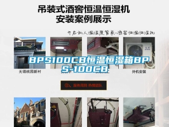 常見問題BPS100CB恒溫恒濕箱BPS-100CB
