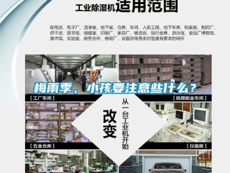 行業新聞梅雨季，小孩要注意些什么？