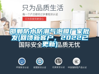 常見問題邯鄲防水防潮氣泡膜廠家批發(回饋新客戶，2022已更新)
