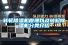 轉輪除濕機原理以及轉輪除濕機分類介紹