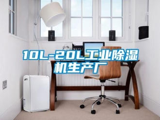 常見問題10L-20L工業(yè)除濕機生產(chǎn)廠