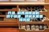 升溫 耐高溫除濕機 烘干快速，烘房不需要排風扇