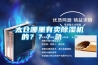 太倉哪里有賣除濕機的？？？急……