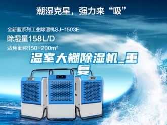 行業(yè)新聞溫室大棚除濕機_重復