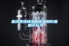 新風系統除濕的原理和作用是什么？