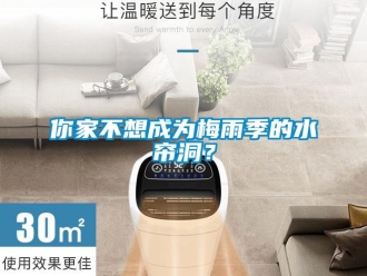 行業新聞你家不想成為梅雨季的水簾洞？