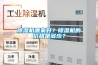 除濕機(jī)哪家好？除濕機(jī)的價(jià)格是多少？