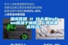 國成答疑 II 什么是Nafion除濕干燥器？它具有哪些特點？