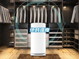 行業新聞絕對濕度