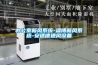 辦公室新風系統-淄博新風系統-安適德通風設備