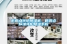 低露點轉輪除濕機，低露點環境轉輪除濕系統