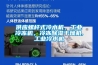供應螺桿式冷水機，工業(yè)冷凍機，冷凍除濕干燥機,工業(yè)冷水機