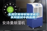 東莞甘南轉(zhuǎn)輪除濕機(jī)在不同領(lǐng)域中的應(yīng)用！