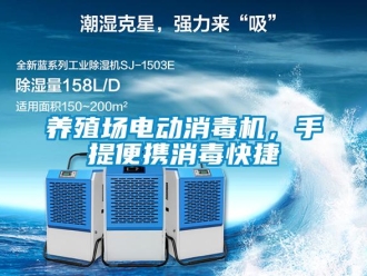 知識百科養殖場電動消毒機，手提便攜消毒快捷
