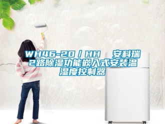企業新聞WH46-20／HH  安科瑞2路除濕功能嵌入式安裝溫濕度控制器
