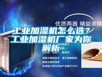 常見問題工業加濕機怎么選？工業加濕機廠家為你解析