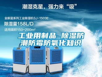 企業(yè)新聞工業(yè)用制品 除濕防潮防霉防氧化知識(shí)