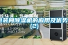 包裝間除濕機的應用及優勢 (2)