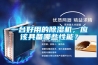 一臺(tái)好用的除濕機(jī)，應(yīng)該具備哪些性能？