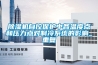 除濕機(jī)自控保護(hù)中各溫度點(diǎn)和壓力點(diǎn)對制冷系統(tǒng)的影響_重復(fù)