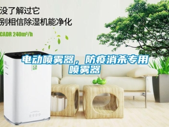 企業(yè)新聞電動噴霧器，防疫消殺專用噴霧器