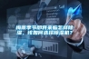 梅雨季節(jié)即將來(lái)臨怎樣除濕，該如何選擇除濕機(jī)？