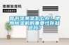 圖書館潮濕怎么辦？使用除濕機的重要性你知道嗎？