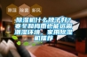 除濕機什么牌子好？寒冬和梅雨也能遠離潮濕環境，家用除濕機推薦
