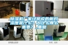 除濕機廠家經常說的相對濕度是什么？為什么那么重要？_重復