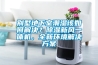 別墅地下室潮濕該如何解決？除濕新風一體機，全新環境解決方案