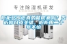 櫥柜貼錫紙真的能防潮嗎？告訴你幾點關(guān)鍵，櫥柜用二十年不怕