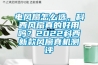 電風扇怎么選，科西風扇真的好用嗎？2022科西新款風扇真機測評