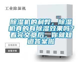 企業新聞除濕機的利弊，除濕機真的有除濕效果嗎？看完文章后，你就知道答案啦