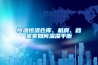 恒溫恒濕倉(cāng)庫(kù)、機(jī)房、檔案室如何溫濕平衡