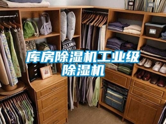 常見問題庫房除濕機工業級除濕機