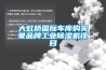 大虹橋國際車庫購買某品牌工業(yè)除濕機(jī)項目