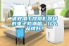 請教用于放攝影器材的電子防潮箱，什么品牌好？