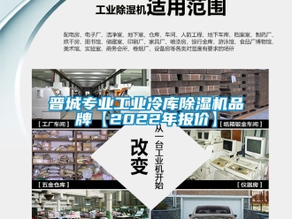 常見問題晉城專業工業冷庫除濕機品牌【2022年報價】