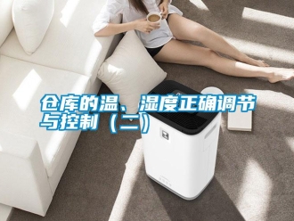企業(yè)新聞倉庫的溫、濕度正確調(diào)節(jié)與控制（二）