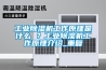 工業(yè)除濕機工作原理是什么 ？工業(yè)除濕機工作原理介紹_重復