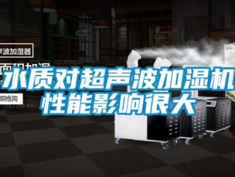 知識(shí)百科水質(zhì)對超聲波加濕機(jī)性能影響很大