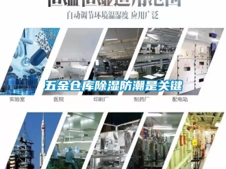 知識百科五金倉庫除濕防潮是關鍵