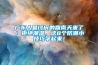 廣東人最討厭的回南天來了！拒絕潮濕，這8個防潮小技巧學起來！