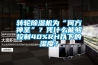 轉(zhuǎn)輪除濕機(jī)為“何方神圣”？憑什么能夠控制40%RH以下的濕度？