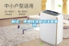 解讀：使用除濕機(jī)之注意事項
