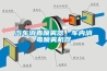 汽車消毒噴霧器，車內消毒噴霧機器