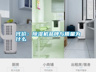 企業新聞代價：除濕機品牌與質量為什么