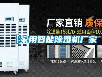 企業新聞【家用智能除濕機廠家